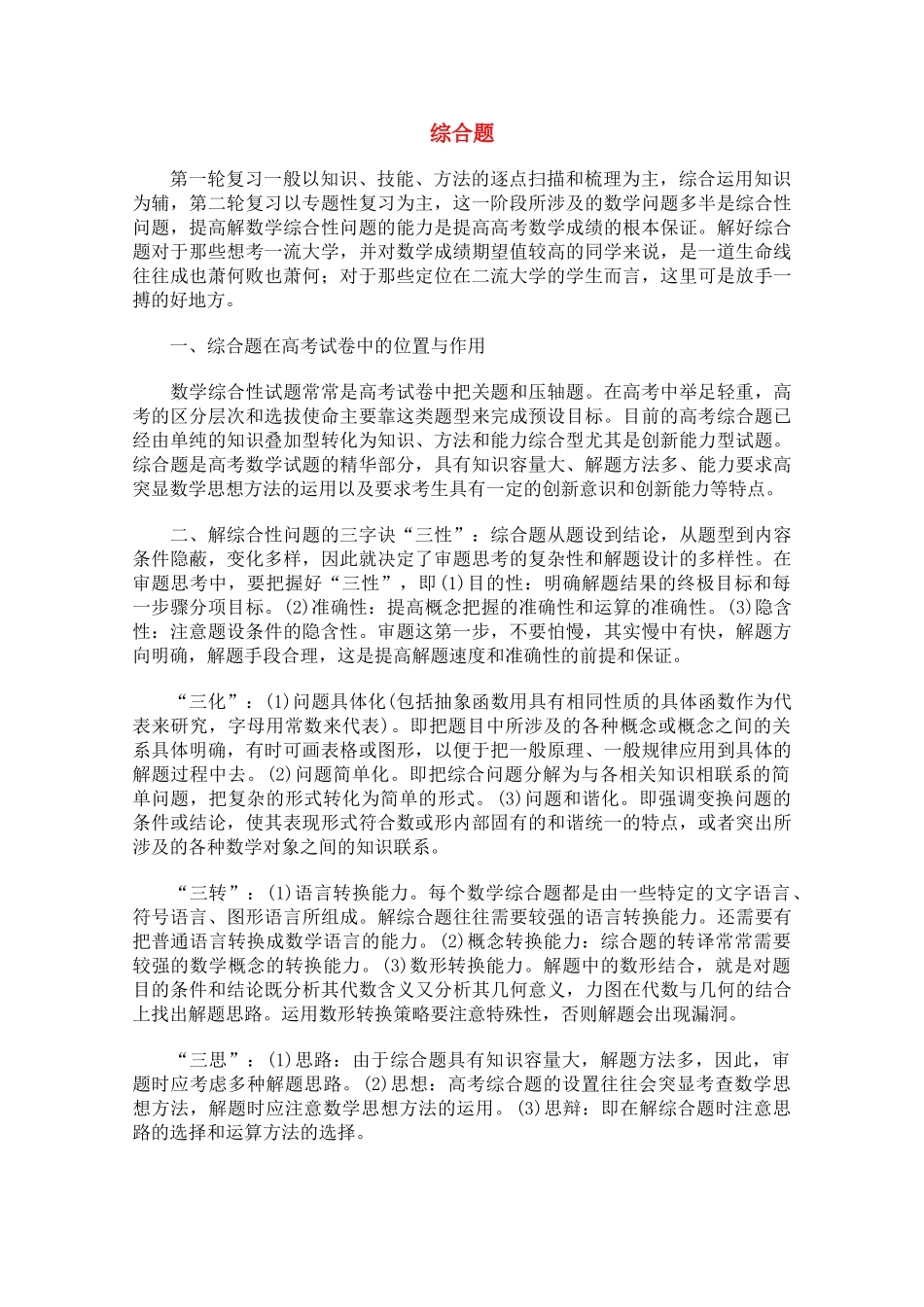 青海省高考数学二轮复习 综合题新人教版 _第1页