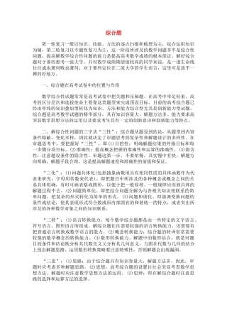青海省高考数学二轮复习 综合题新人教版 
