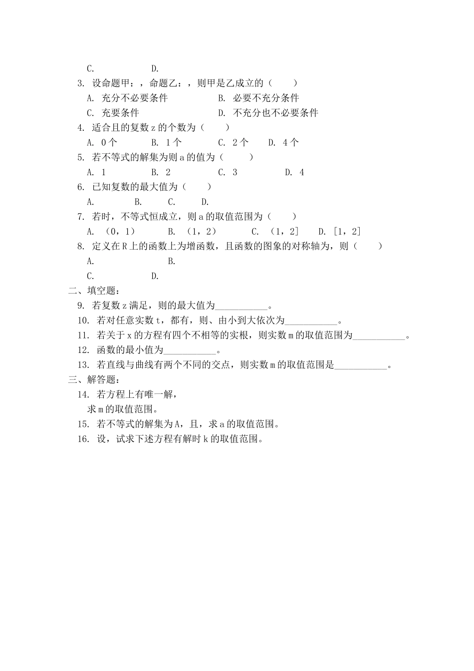 青海省高考数学二轮复习 数形结合思想新人教版 _第3页