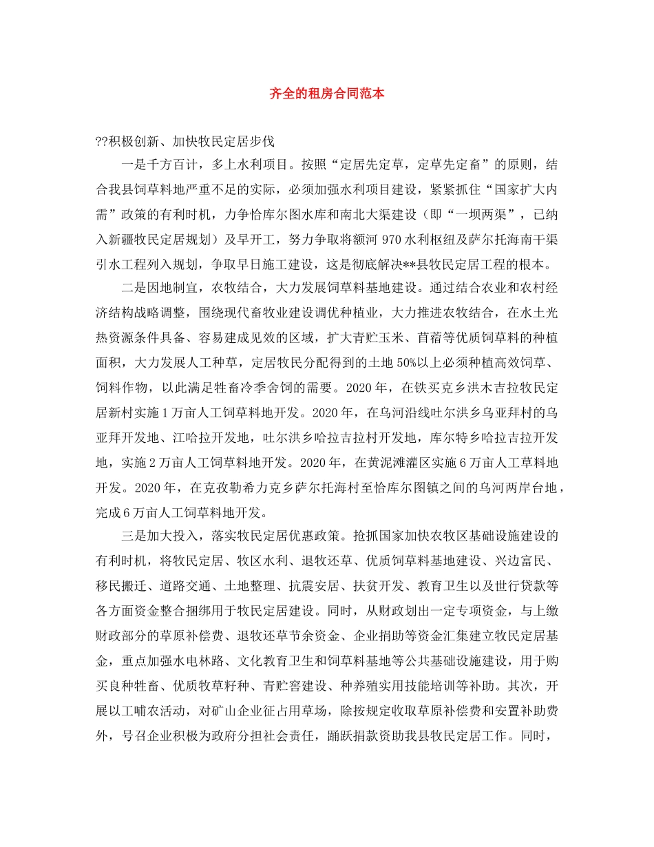 齐全的租房合同范本 _第1页