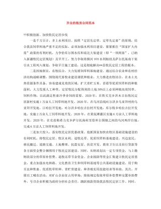 齐全的租房合同范本 