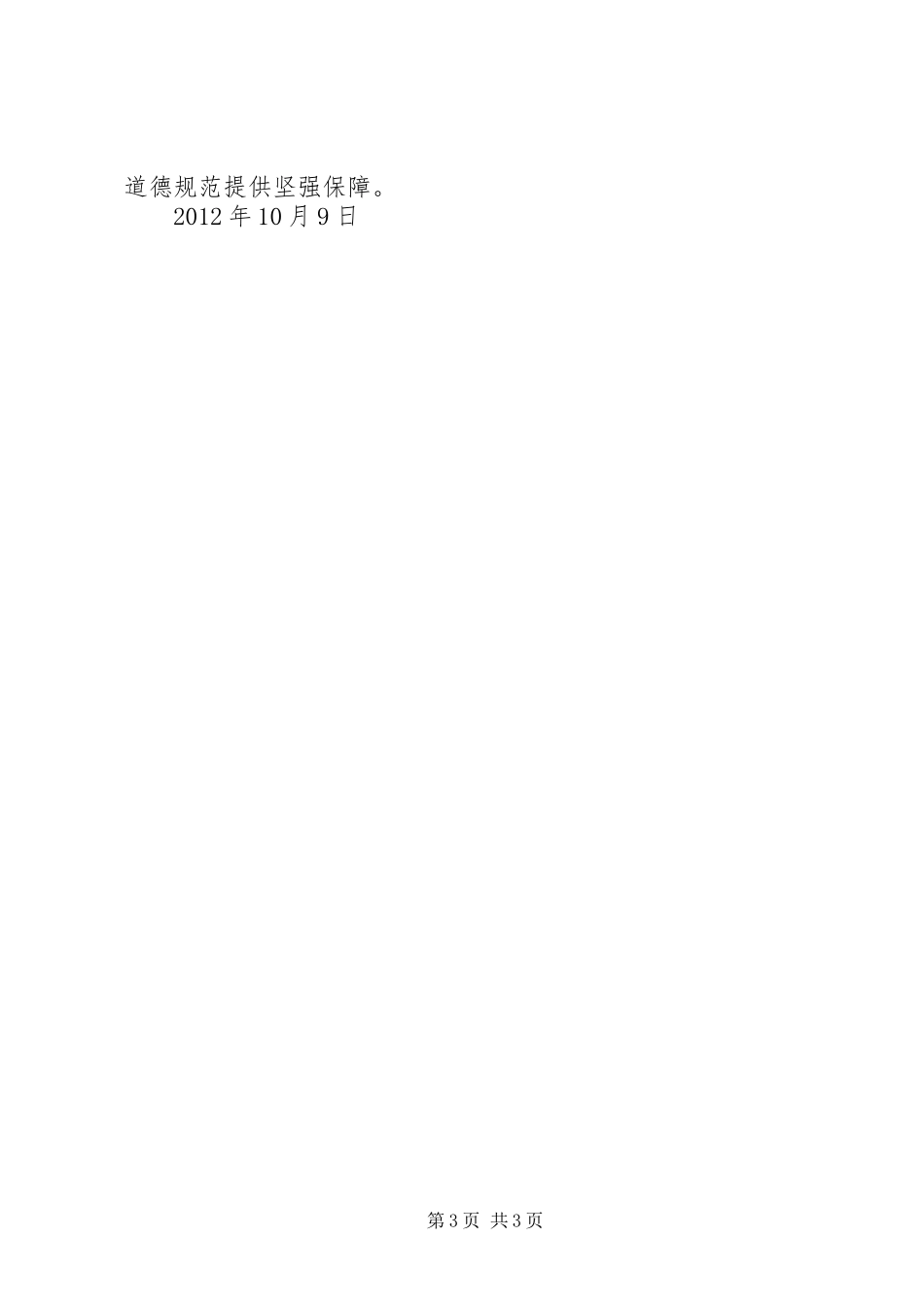 学习职业道德规范心得体会_第3页