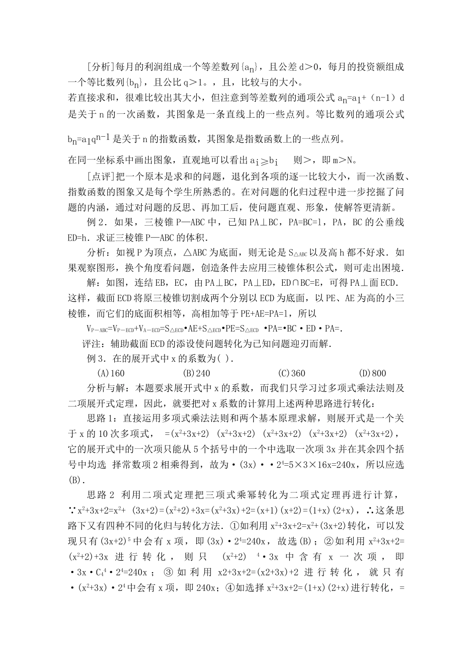 青海省高考数学二轮复习 化归于转化新人教版 _第2页