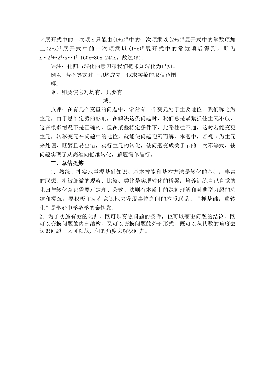 青海省高考数学二轮复习 化归于转化新人教版 _第3页