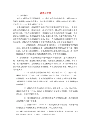青海省高考数学二轮复习 函数与方程新人教版 