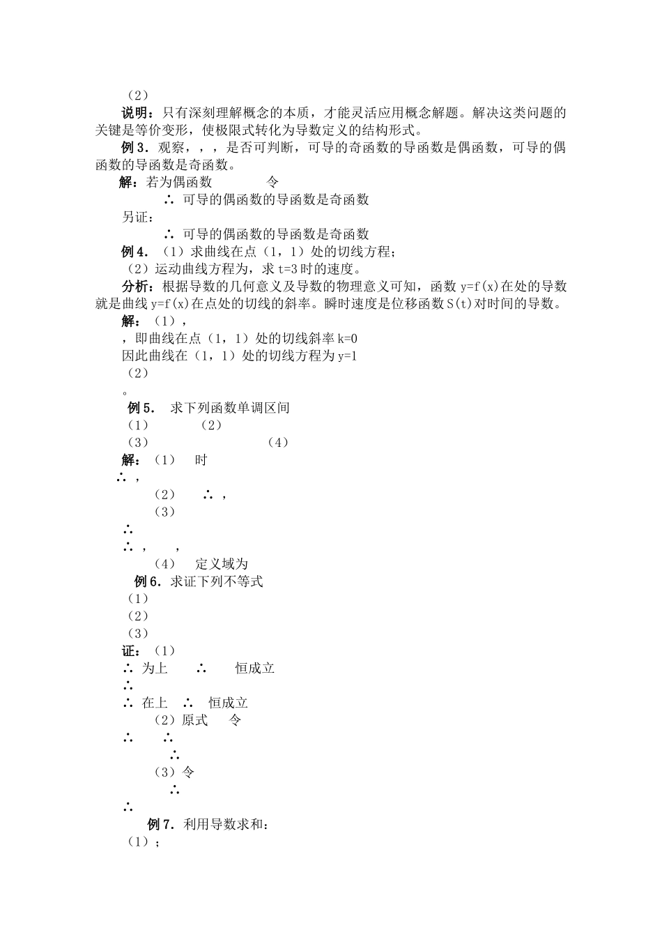 青海省高考数学二轮复习 导数应用新人教版 _第2页