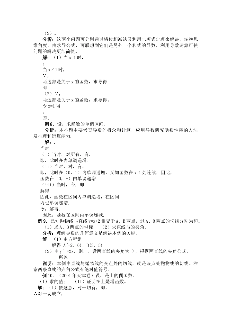 青海省高考数学二轮复习 导数应用新人教版 _第3页