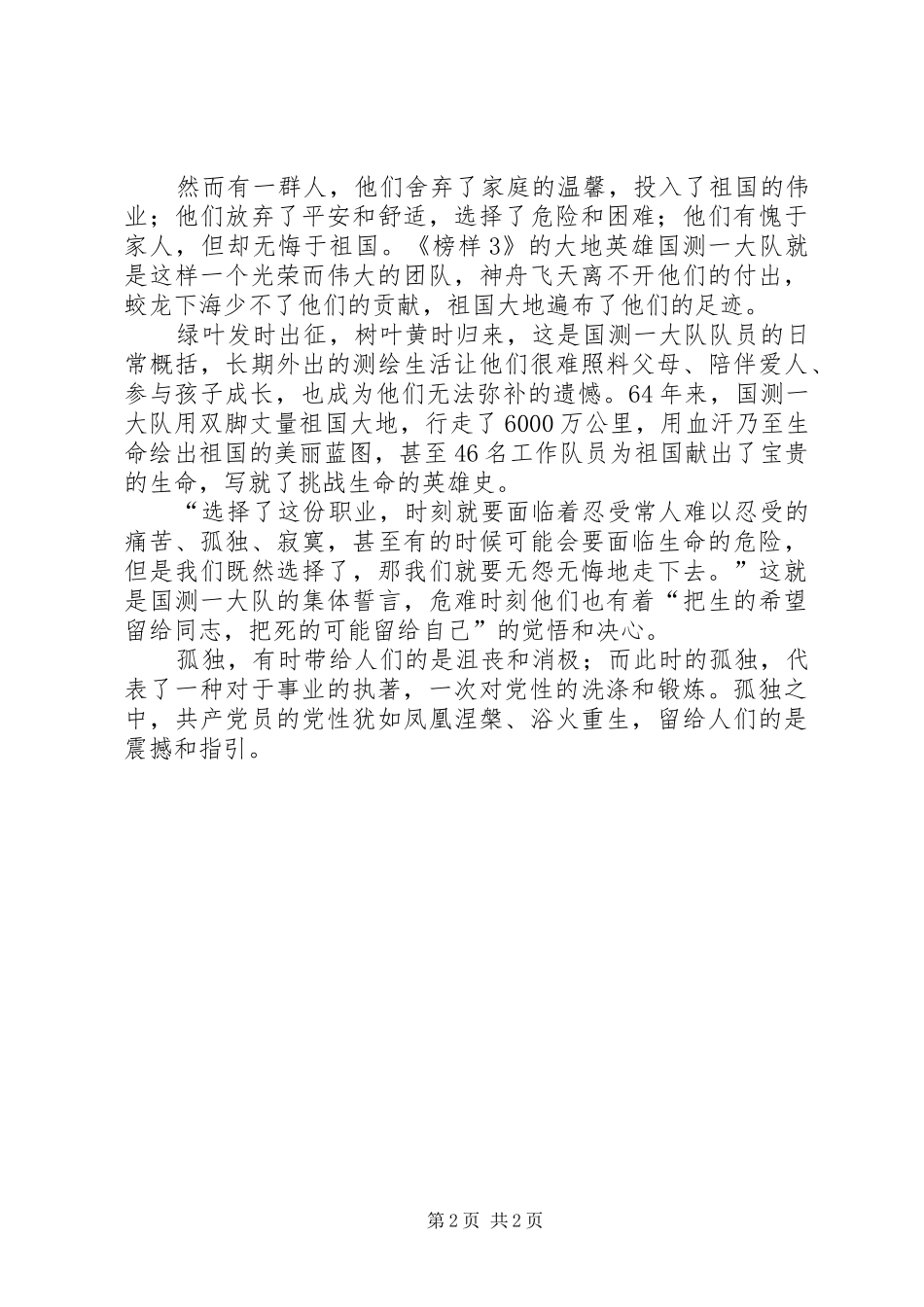 观看《榜样3》有感_第2页