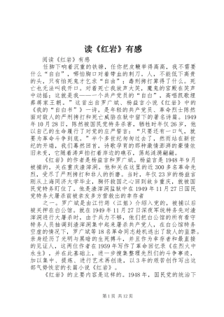 读《红岩》有感