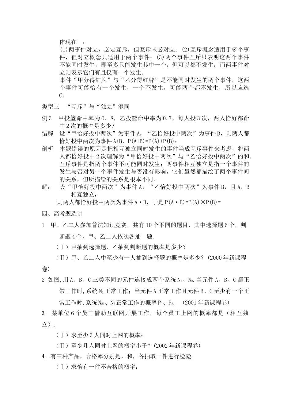 青海省高考数学二轮复习 排列组合二项式定理和概率新人教版 _第3页