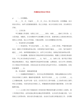 齐康泰会员协议书范本 