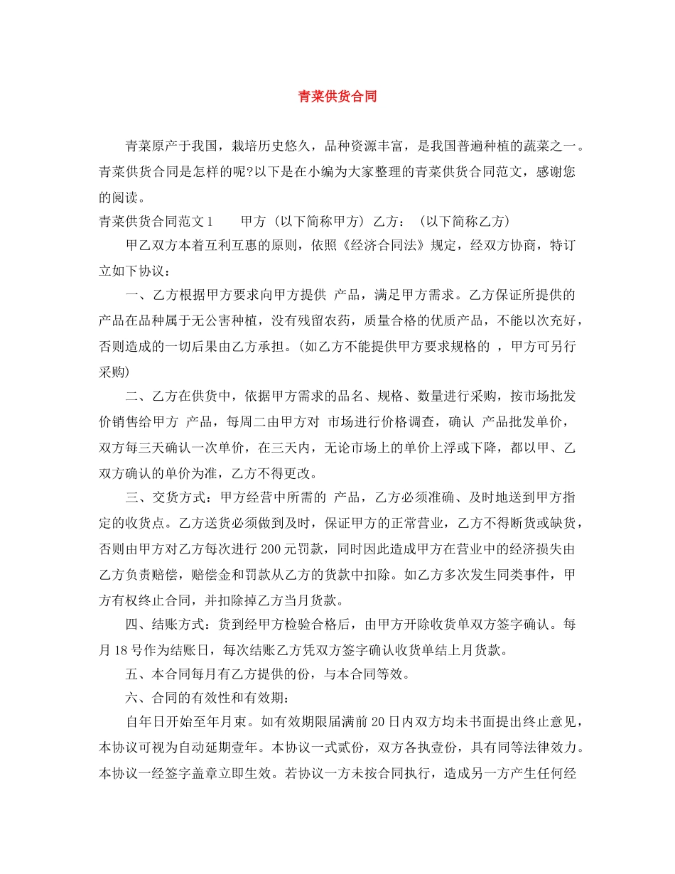 青菜供货合同 _第1页