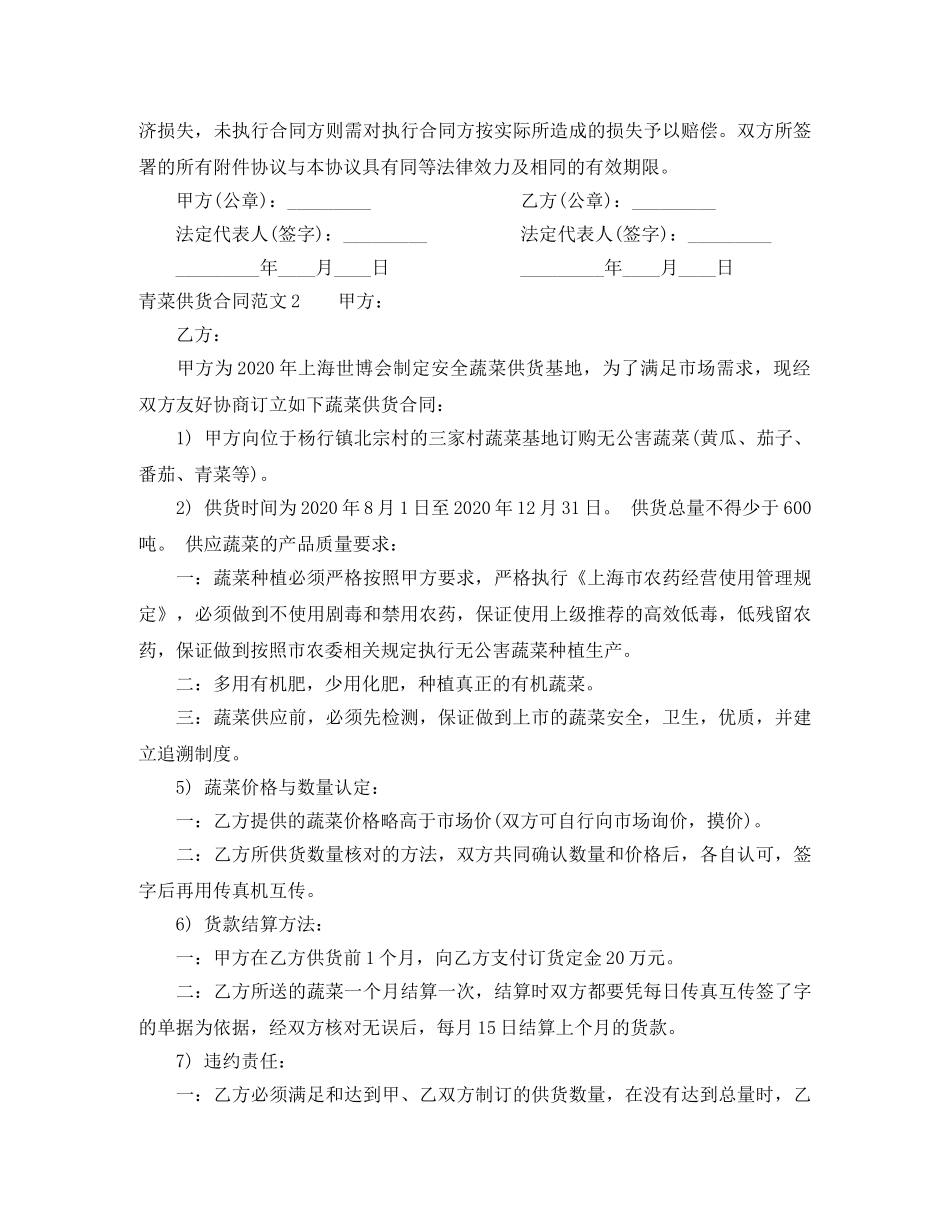 青菜供货合同 _第2页