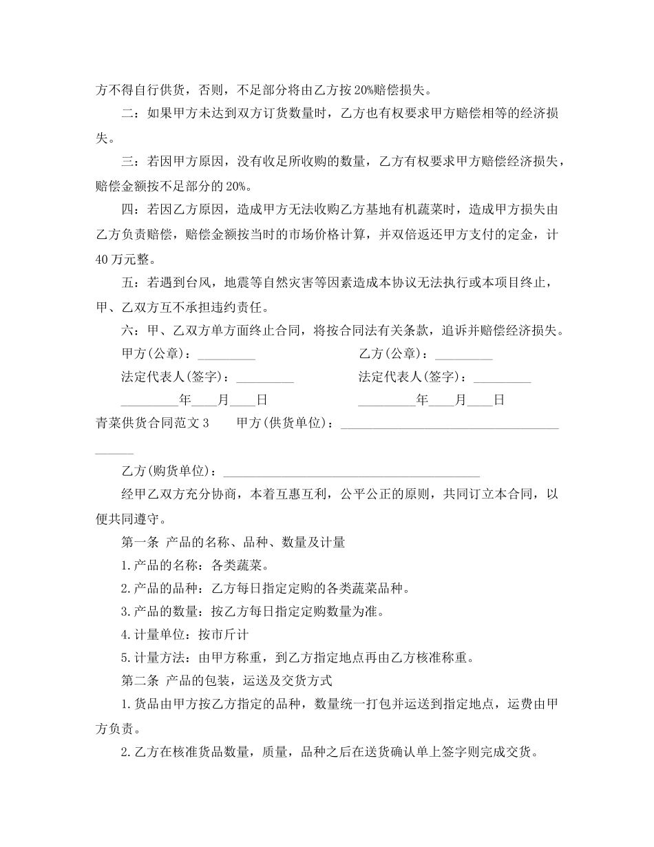 青菜供货合同 _第3页