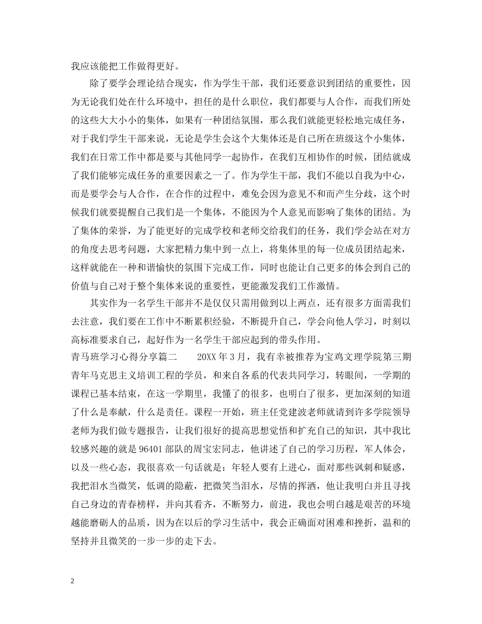 青马班学习心得分享 _第2页