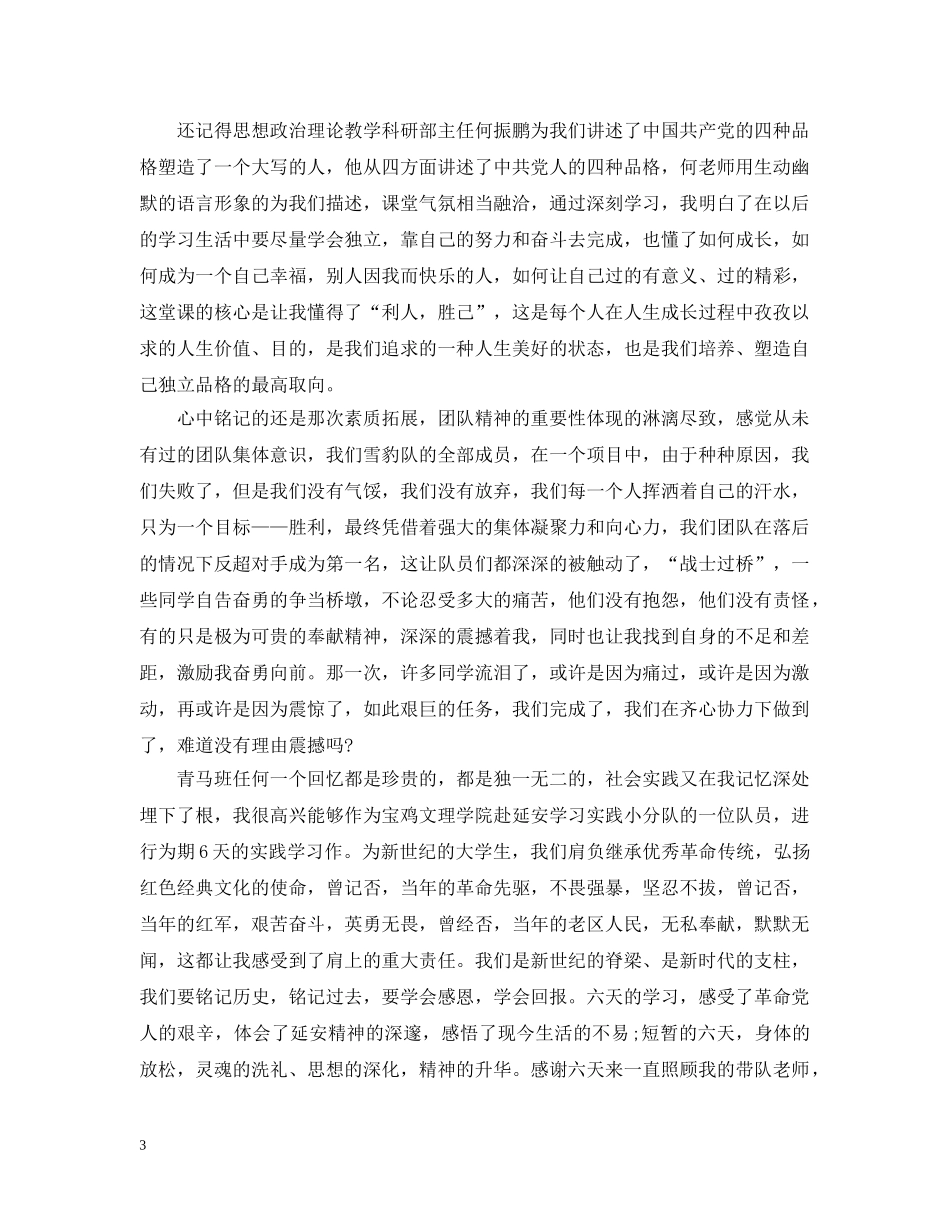 青马班学习心得分享 _第3页