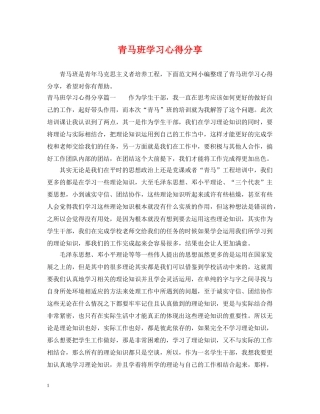 青马班学习心得分享 