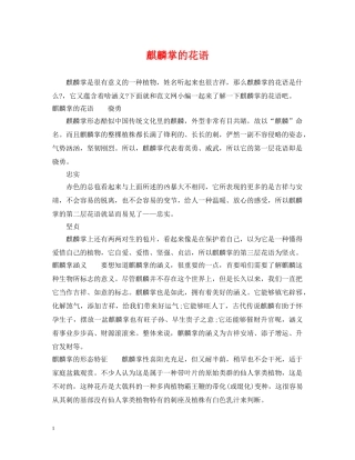 麒麟掌的花语 