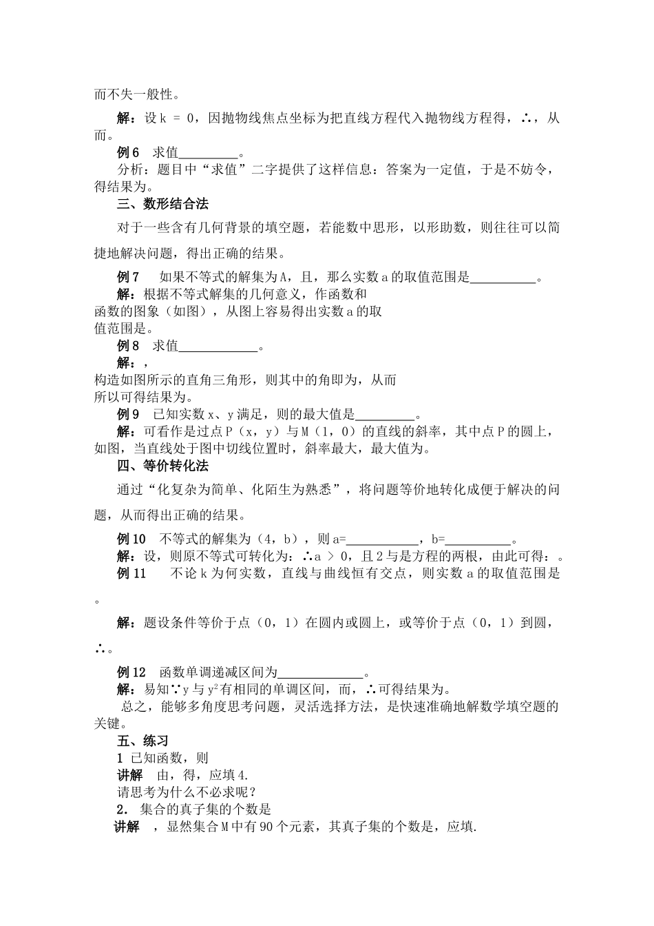 青海省高考数学二轮复习 填空题新人教版 _第2页