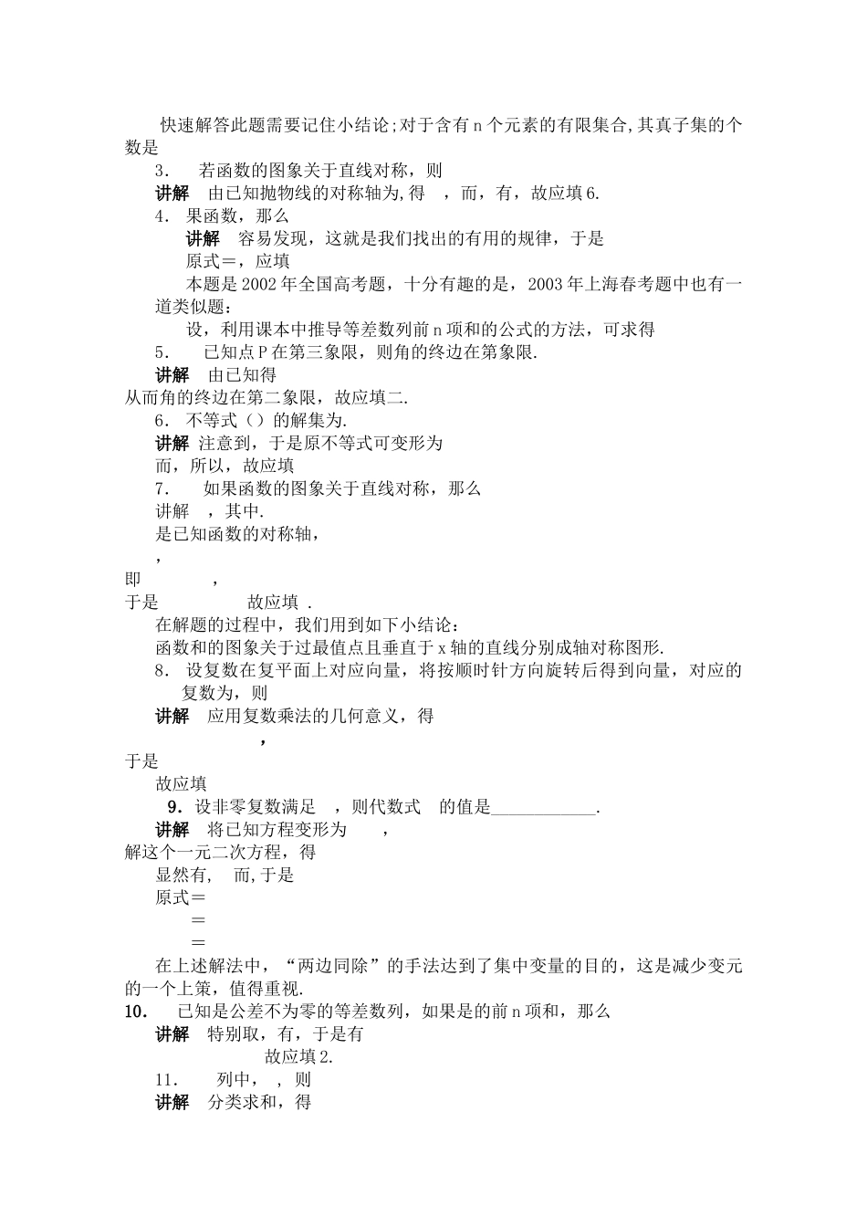 青海省高考数学二轮复习 填空题新人教版 _第3页