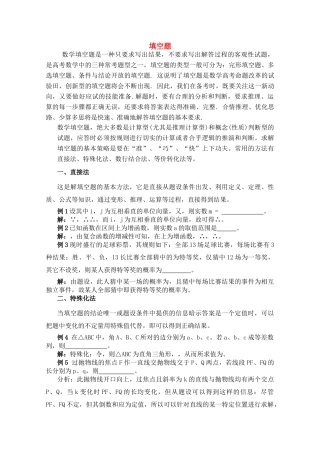 青海省高考数学二轮复习 填空题新人教版 