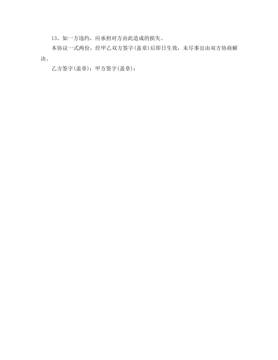 齐全的租房协议书2024 _第2页