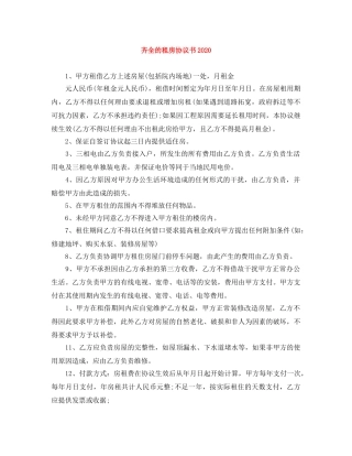 齐全的租房协议书2024 