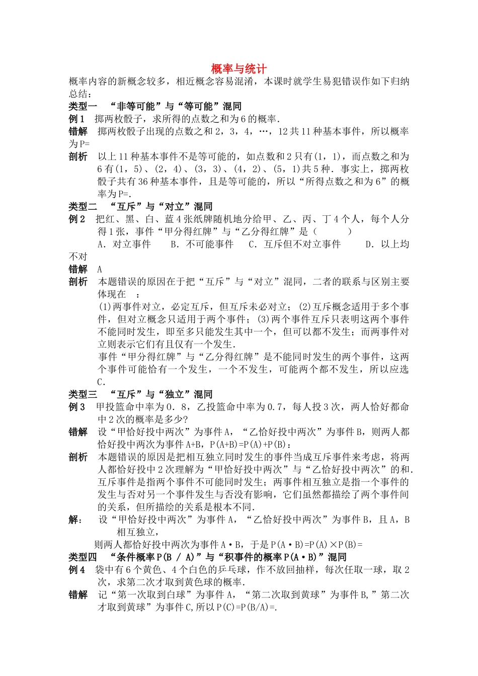 青海省高考数学二轮复习 概率与统计新人教版 _第1页