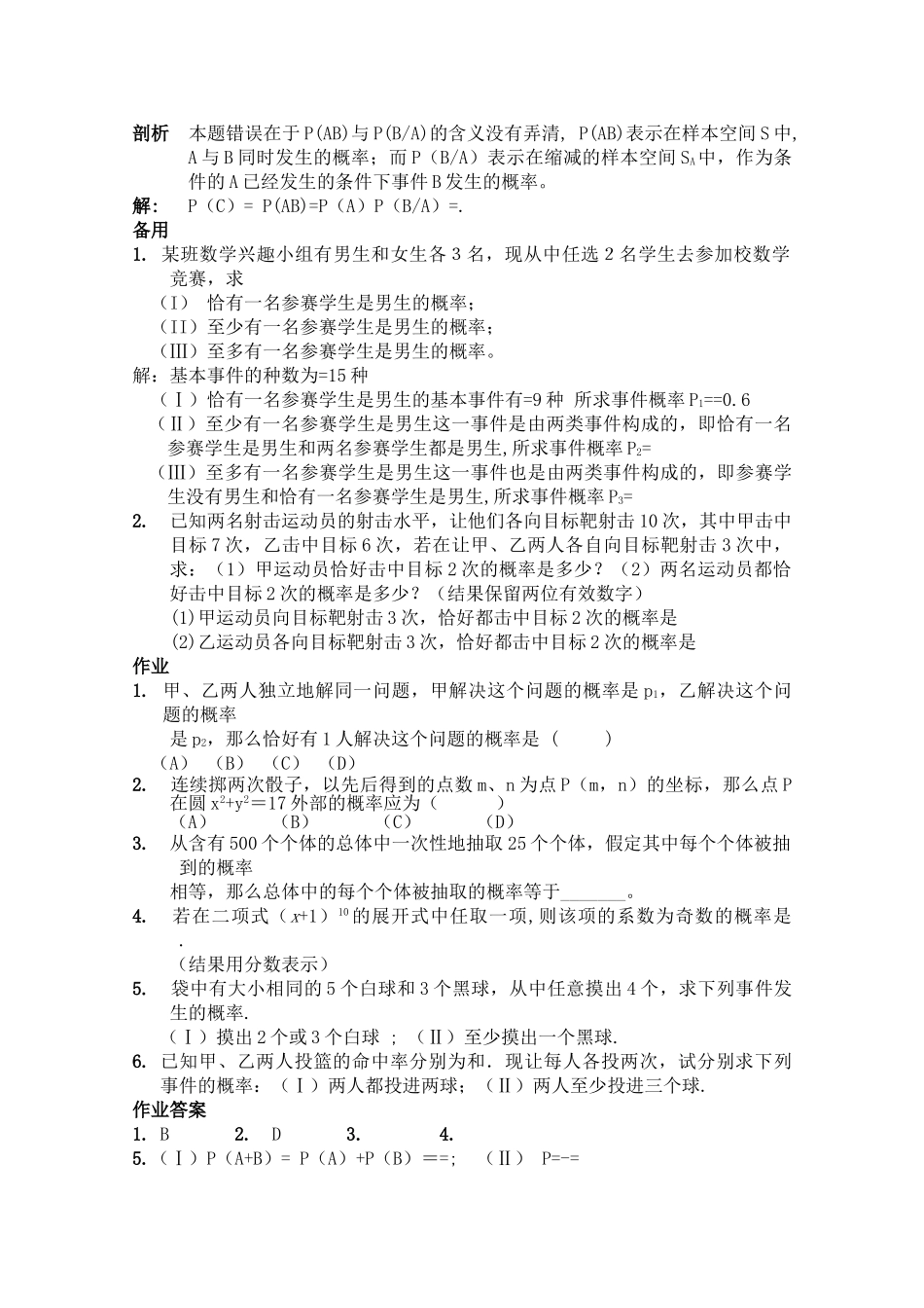青海省高考数学二轮复习 概率与统计新人教版 _第2页