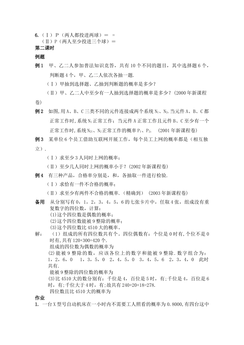 青海省高考数学二轮复习 概率与统计新人教版 _第3页