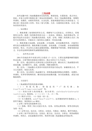 青海省高考数学二轮复习 三角函数新人教版 