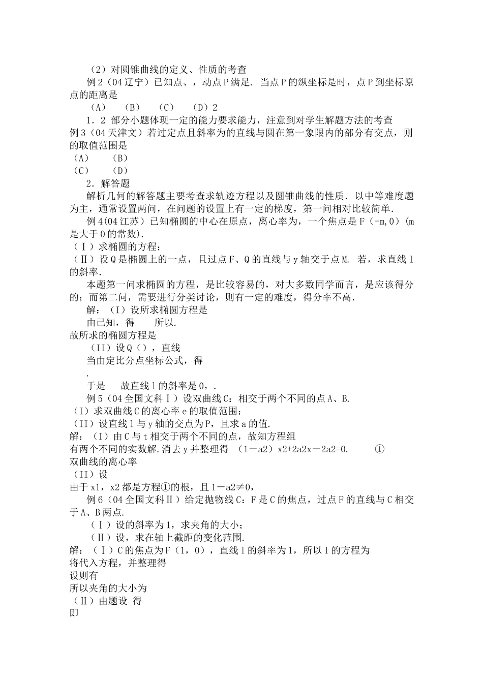 青海省高考数学二轮复习 解析几何新人教版 _第2页