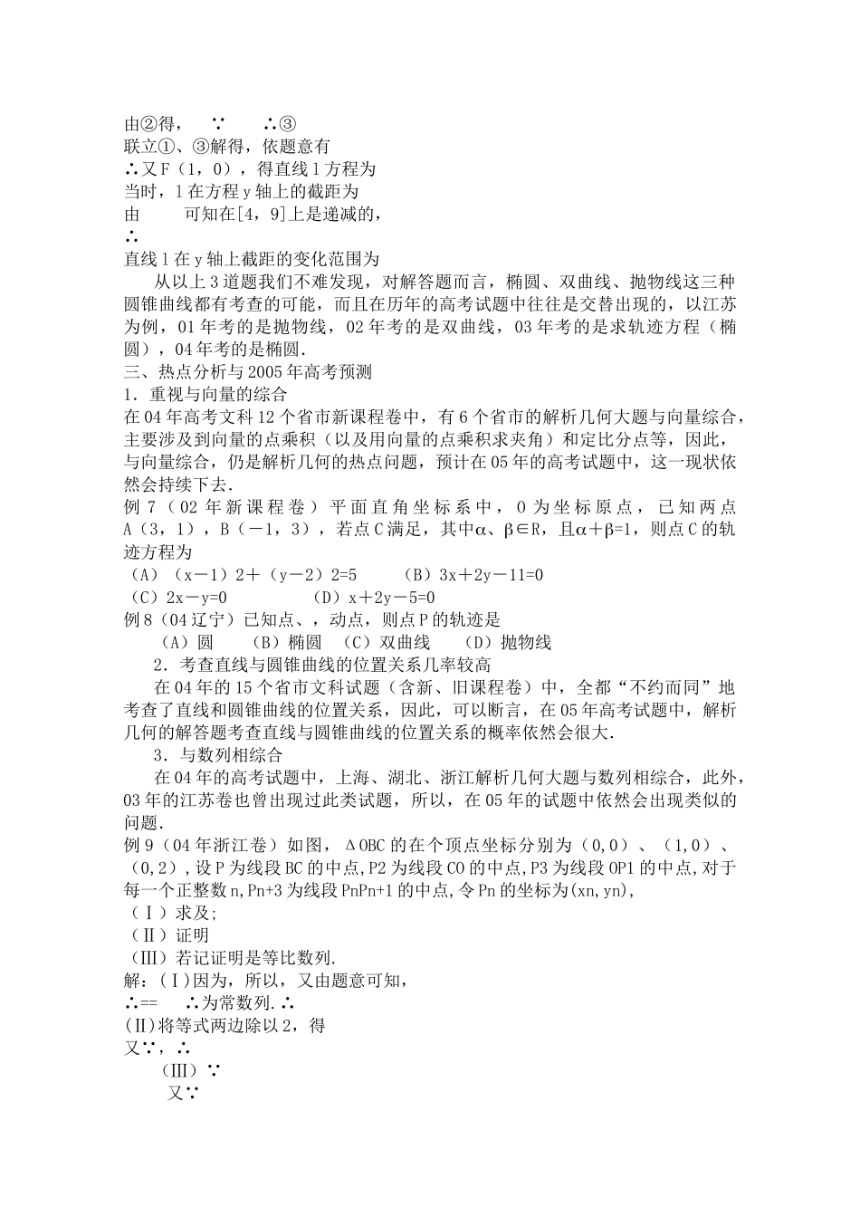 青海省高考数学二轮复习 解析几何新人教版 _第3页