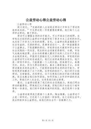 公益劳动心得公益劳动心得