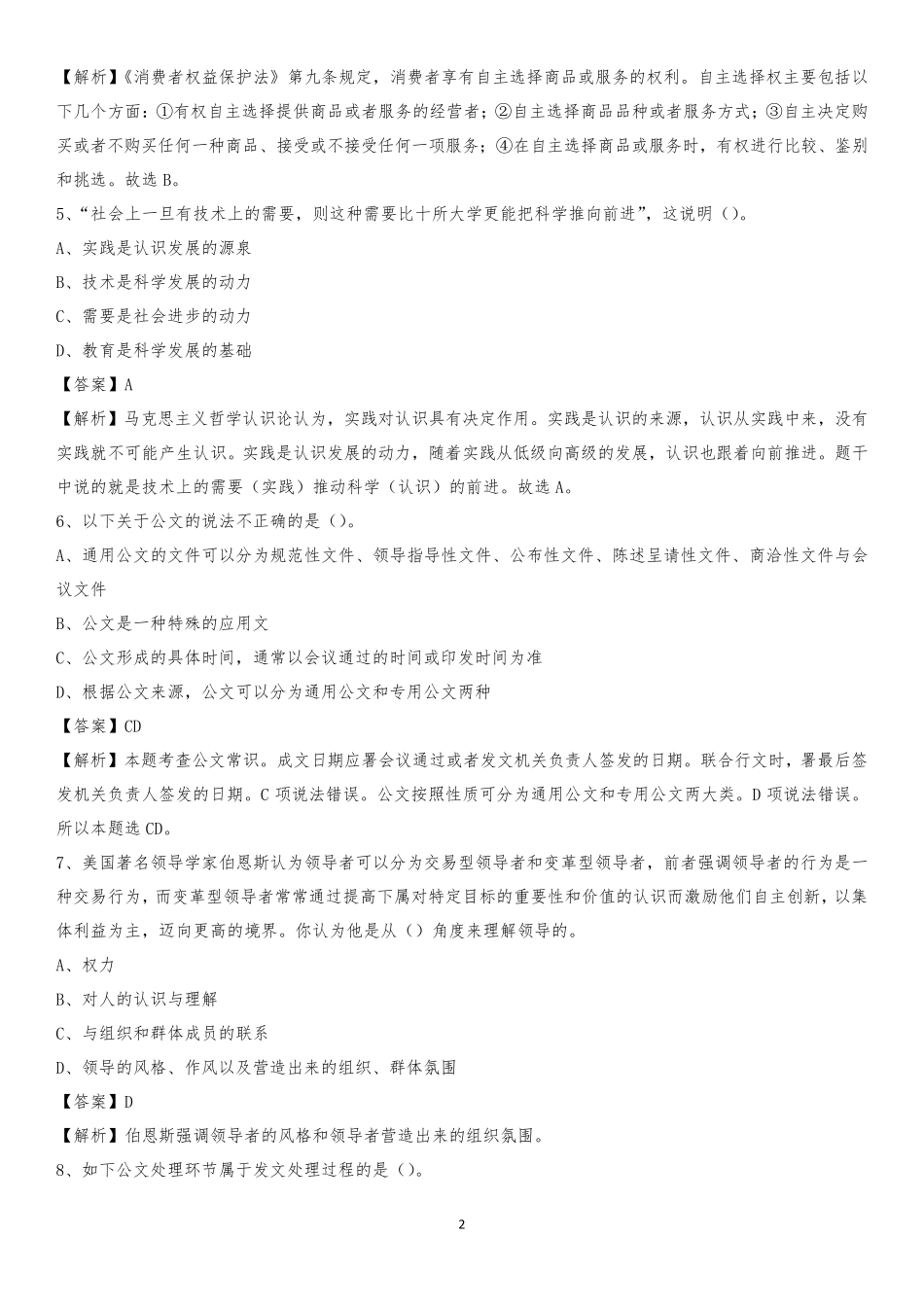 信阳市淮滨县图书馆招聘《公共基础知识》试题及答案_第2页