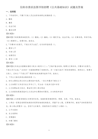 信阳市淮滨县图书馆招聘《公共基础知识》试题及答案