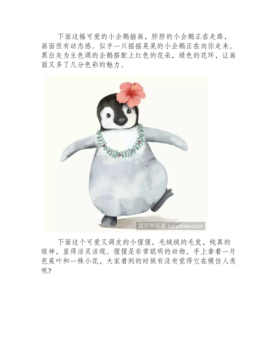 一组可爱的小动物插画作品欣赏插画作品1_第2页