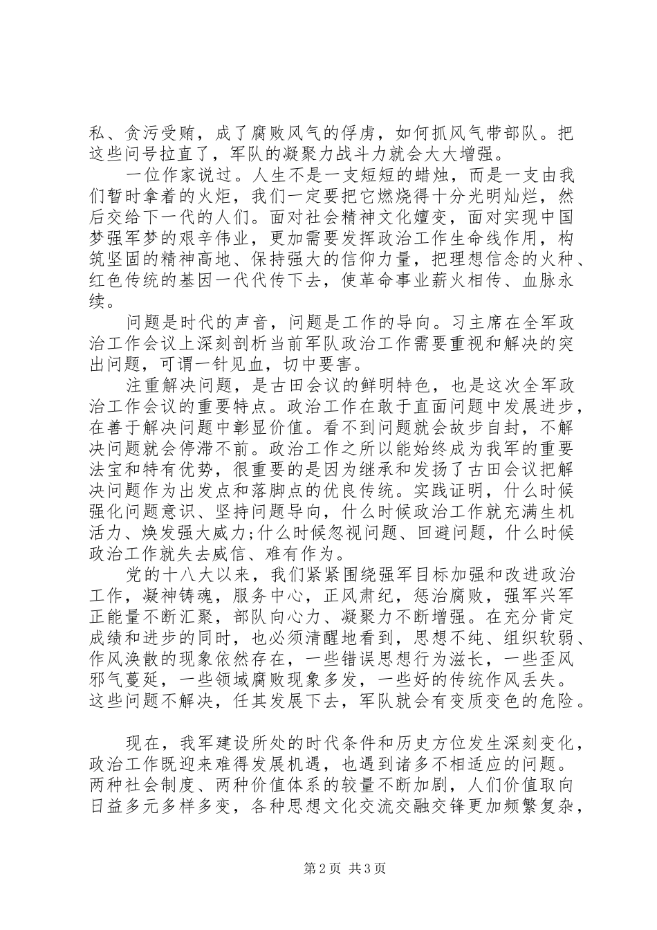 全军政治工作会议心得体会_第2页