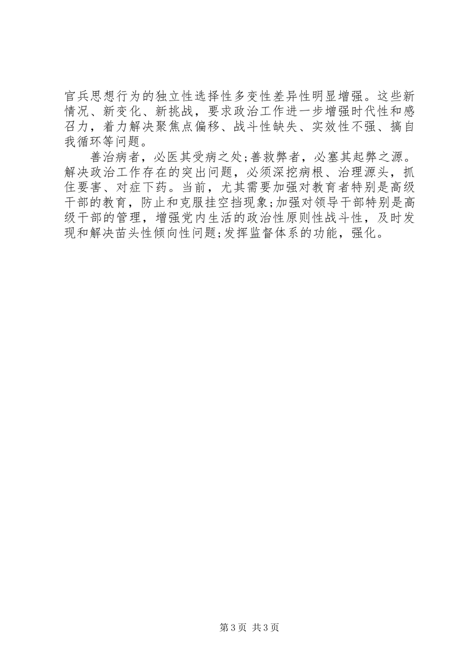 全军政治工作会议心得体会_第3页