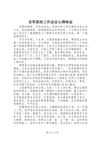 全军政治工作会议心得体会