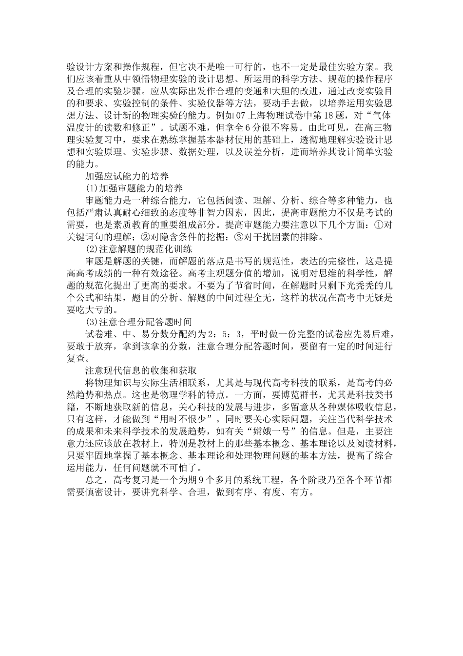 青海省20高考物理一轮复习 复习策略 _第2页