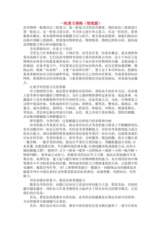 青海省20高考物理一轮复习 复习策略 