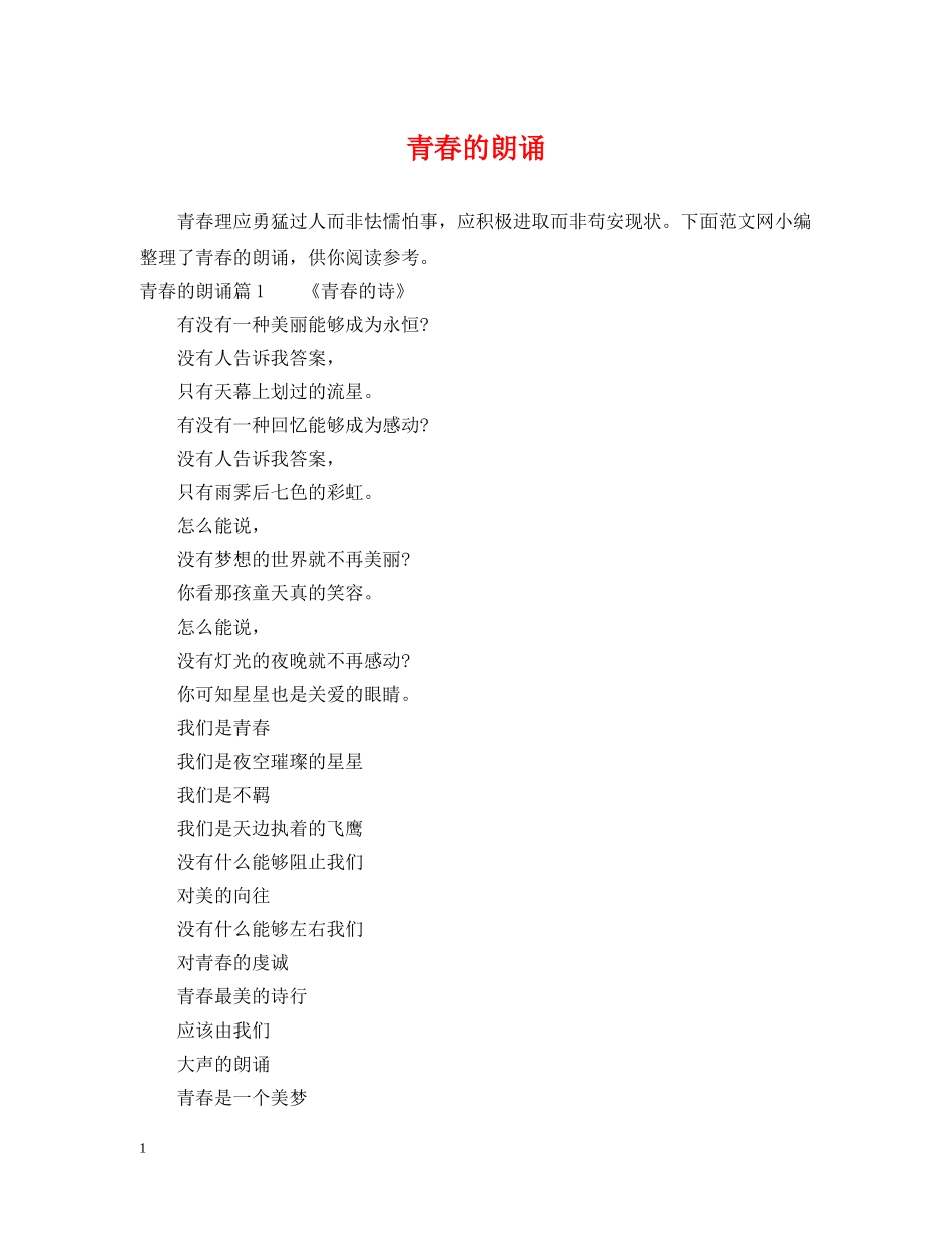 青春的朗诵 _第1页