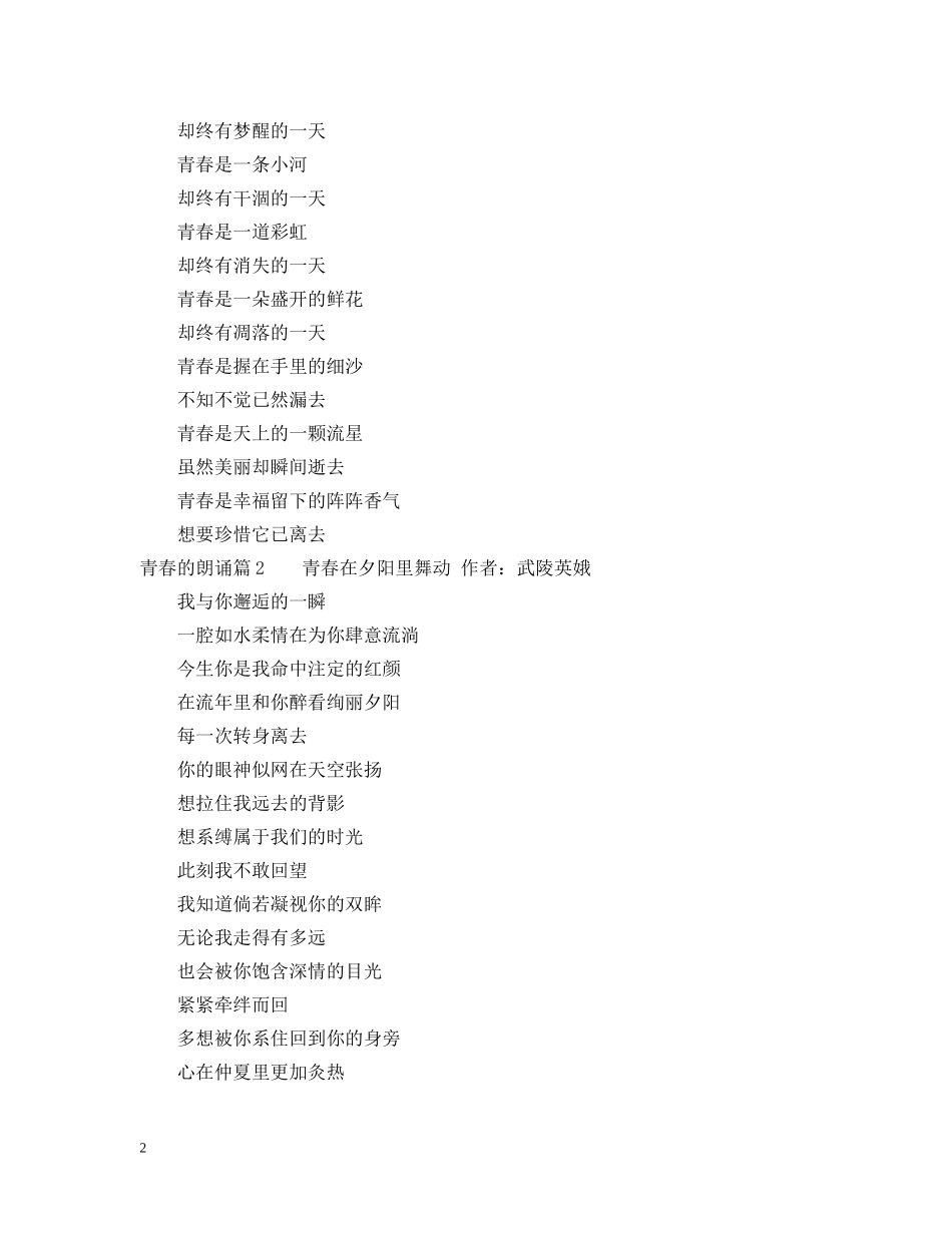青春的朗诵 _第2页