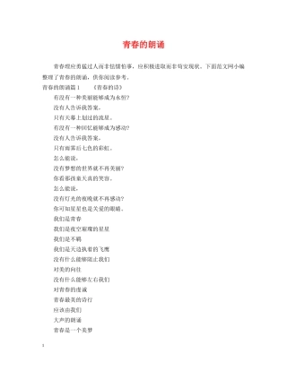 青春的朗诵 