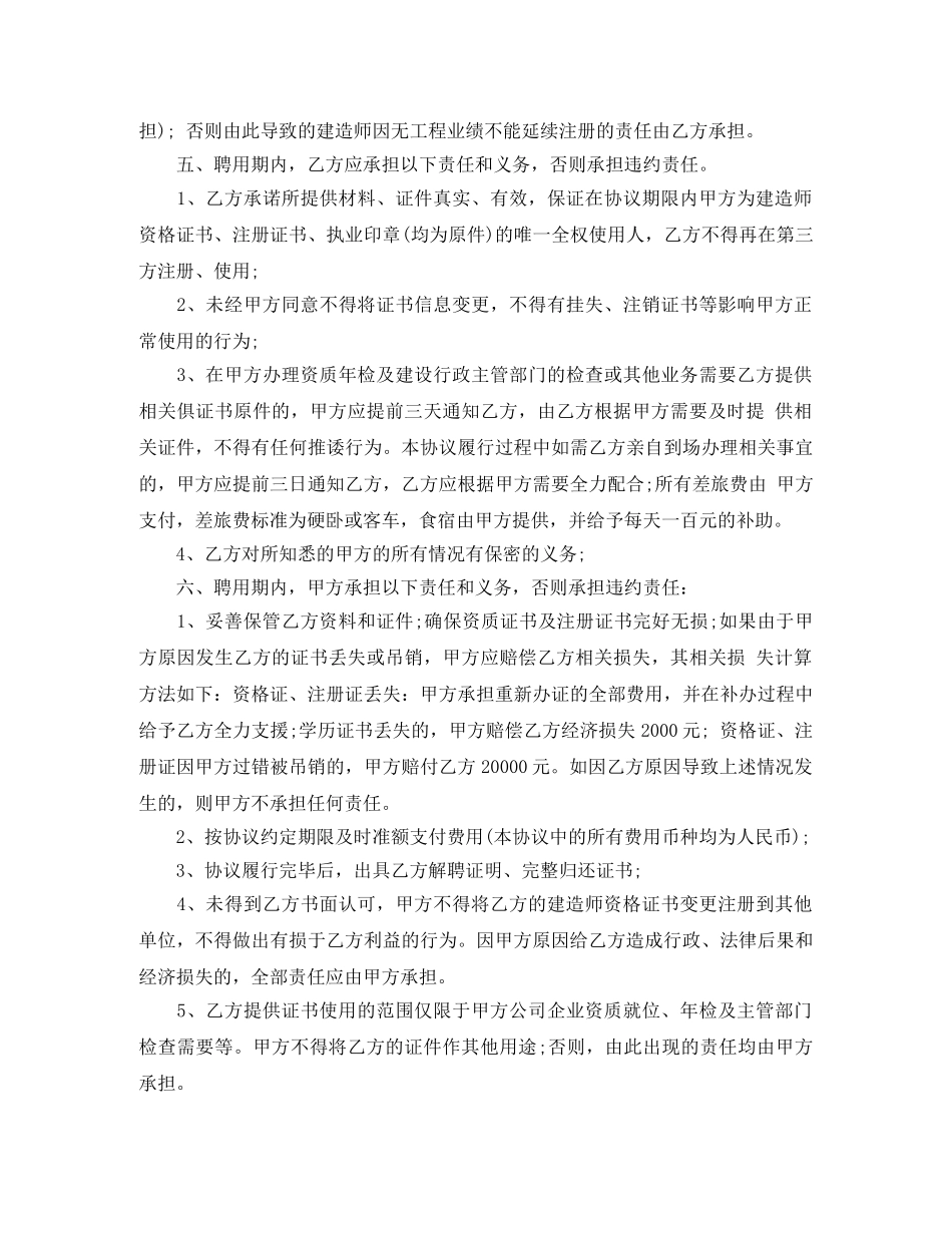 青海二级建造师挂靠的协议书范本 _第2页