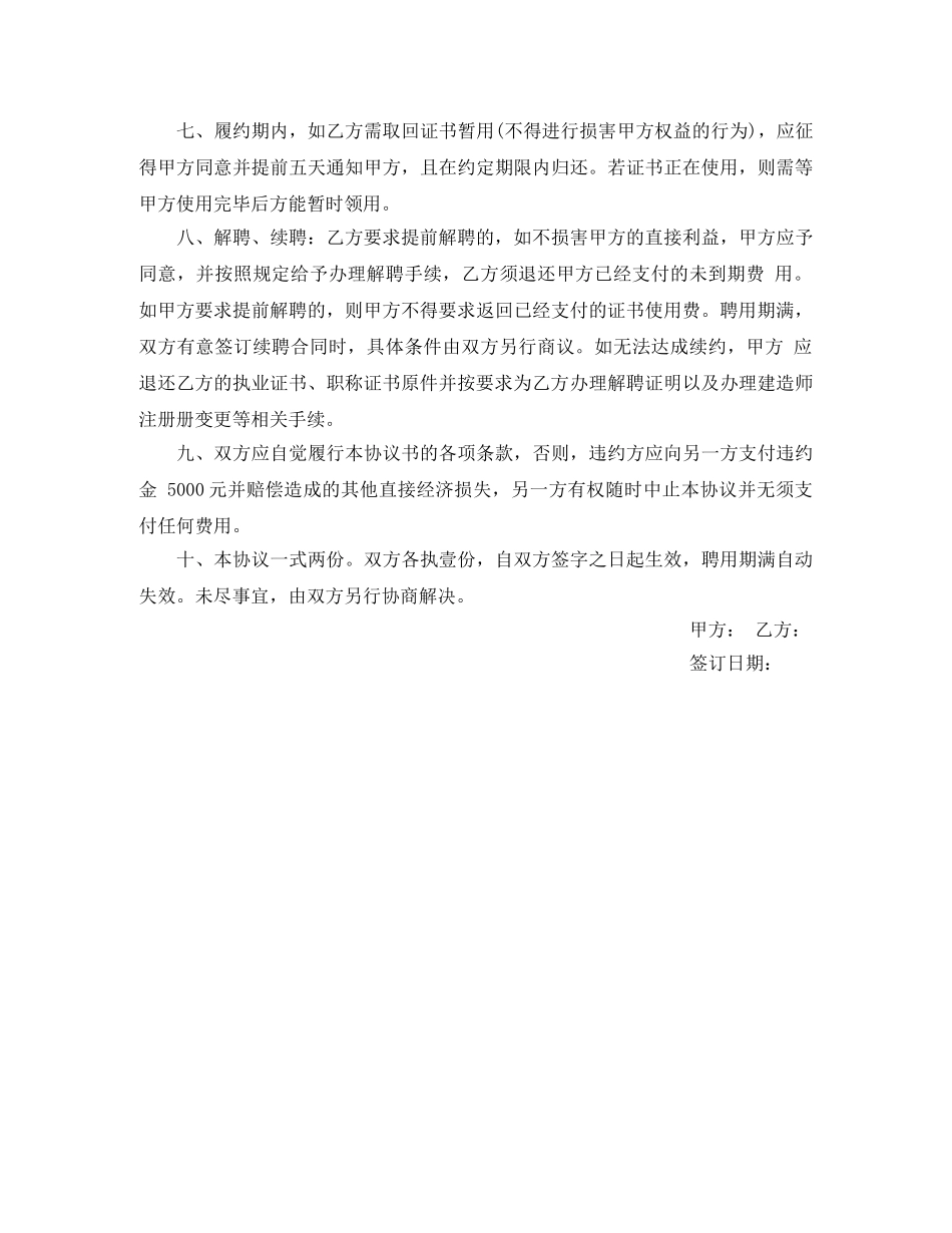 青海二级建造师挂靠的协议书范本 _第3页