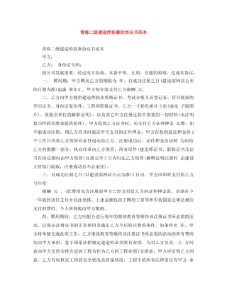 青海二级建造师挂靠的协议书范本 