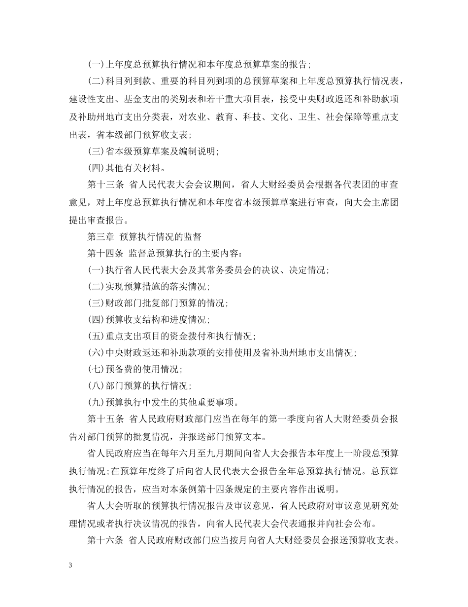 青海省省级预算审查监督条例 _第3页