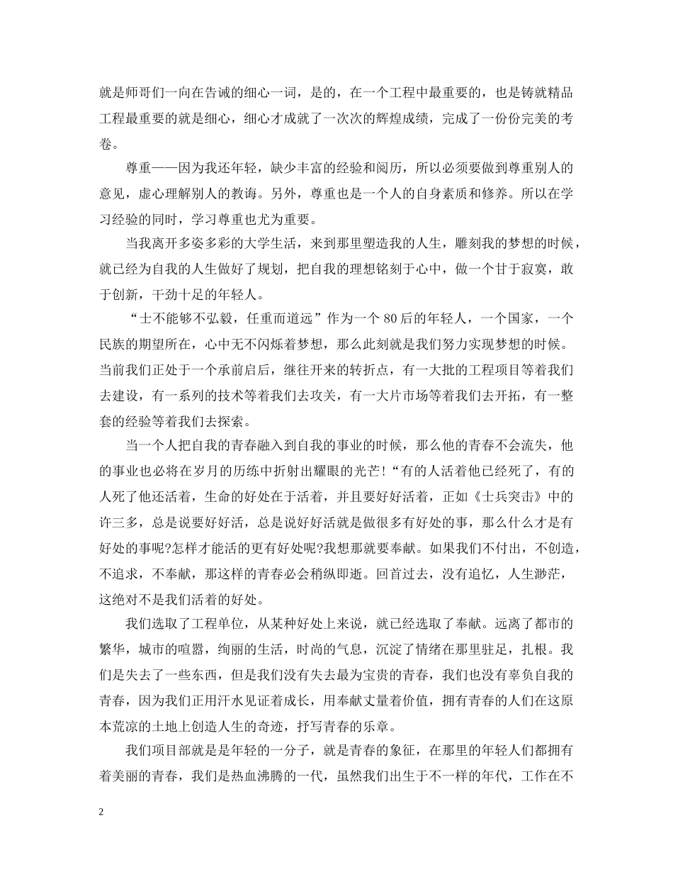 青春之我 爱国奋进纪念五四运动101周年大学校园征文比赛优秀作品精选-五四青年节征文4 _第2页